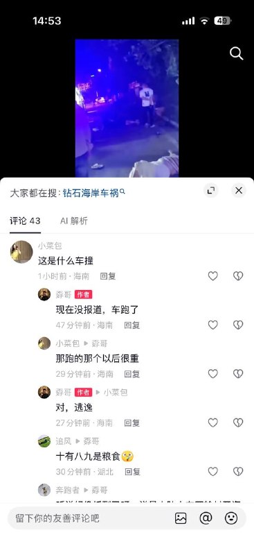 3月20日晚，海南陵水清水湾碧桂园钻石海岸，一观光车发生车祸，二死五伤！感谢 Group  投稿！3月20日晚，海南陵水清水湾碧桂园钻石海岸，一观光车发生车祸，二死五伤！感谢 Group  投稿！