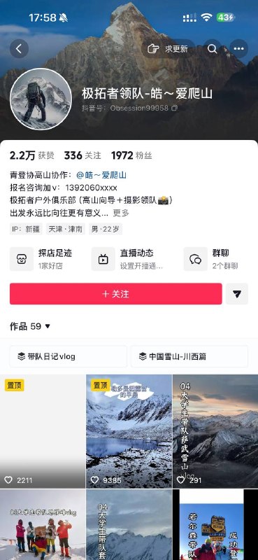 极限爱好者 #爬山 雪山 #事故 #网传感谢家人们投稿！极限爱好者 #爬山 雪山 #事故 #网传感谢家人们投稿！