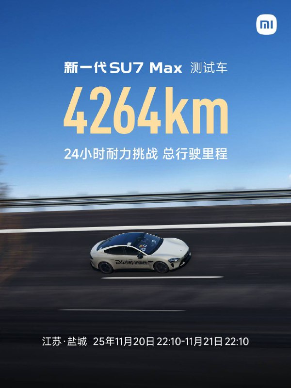 🚘 小米新一代 SU7 正式发布，动力、续航与快充性能全系升级3 月 19 日，小米汽车正式发布新一代 SU7
