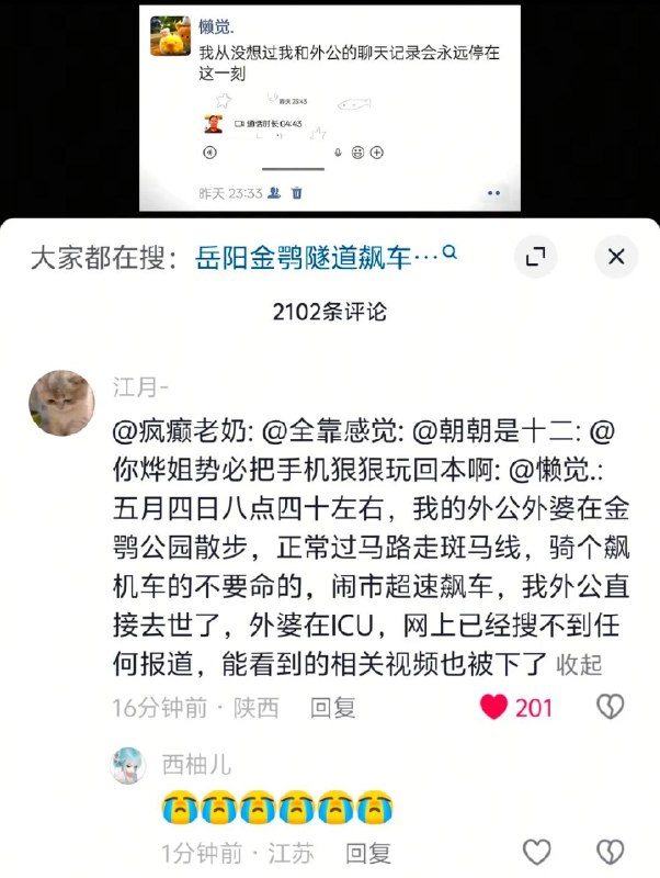 两死一伤，岳阳机车炸街感谢 Group  投稿！两死一伤，岳阳机车炸街感谢 Group  投稿！