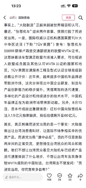 张雪回应“张雪机车”被台当局查扣：如果车要不回就再送一台，送到统一为止！感谢家人们投稿！张雪回应“张雪机车”被台当局查扣：如果车要不回就再送一台，送到统一为止！感谢家人们投稿！