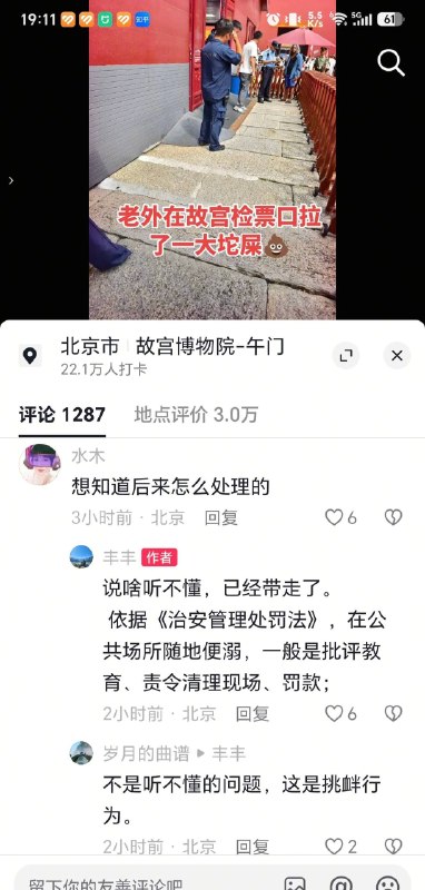 故宫 拉屎 ？老外也不惯着他感谢家人们投稿！故宫 拉屎 ？老外也不惯着他感谢家人们投稿！