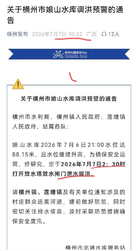 半夜三更2点半的时候偷偷泄洪，这跟杀人灭口有什么区别？感谢家人们投稿！