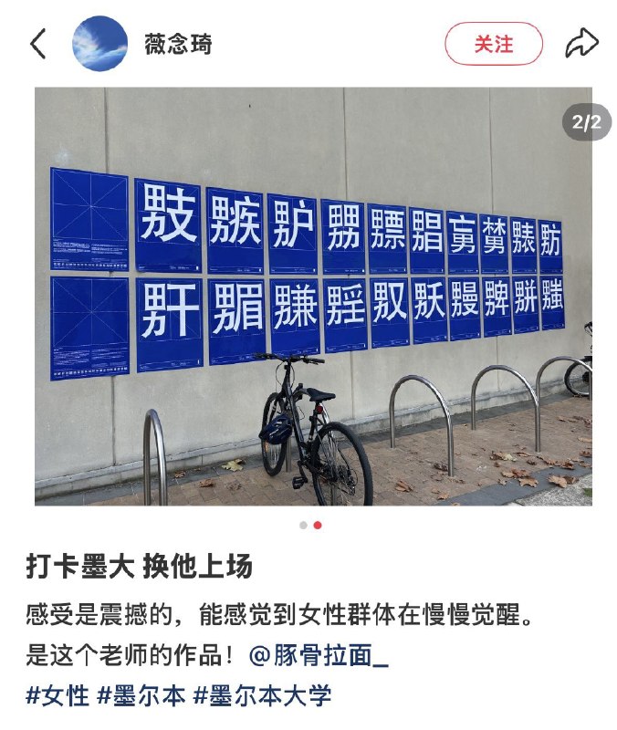 澳大利亚墨尔本大学The Hub大楼，一名名叫Zhu Yongyi的毕业生张贴自创汉字标语