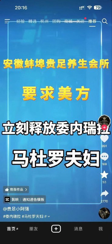 不少网友纷纷模仿中国外交部口径，对美国抓捕马杜罗夫妇表示“强烈谴责”，并调侃式地“宣布制裁” #msource感谢家人们投稿！不少网友纷纷模仿中国外交部口径，对美国抓捕马杜罗夫妇表示“强烈谴责”，并调侃式地“宣布制裁” #msource感谢家人们投稿！