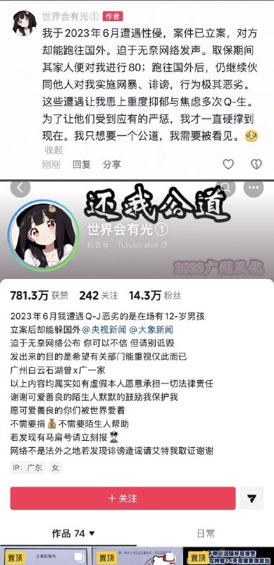 4月16日，广州一名女孩称，2023年6月他遭到一名叫增广祥的男子强奸