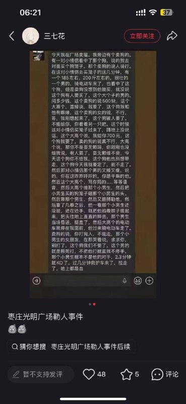 枣庄光明挂广场，给人勒死了 不管死没死，是一定会进看守所的