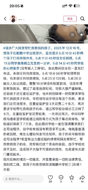 安徽 蒙城 陈佳铭 在学校打闹摔倒休克 #事件感谢家人们投稿！安徽 蒙城 陈佳铭 在学校打闹摔倒休克 #事件感谢家人们投稿！