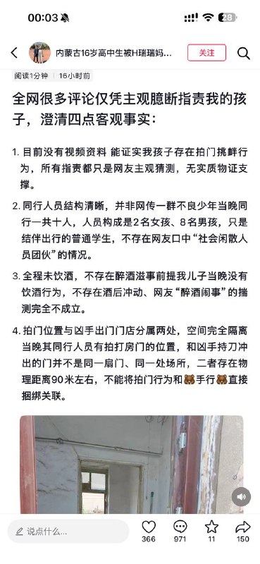 2026年5月24日凌晨近2时，内蒙古乌拉特前旗，16岁高中生小张与同学庆祝运动会夺冠后，在一巷子内营业场所门口拍门玩闹，被该场所36岁工作人员张某持刀捅刺右胸，经抢救无效死亡