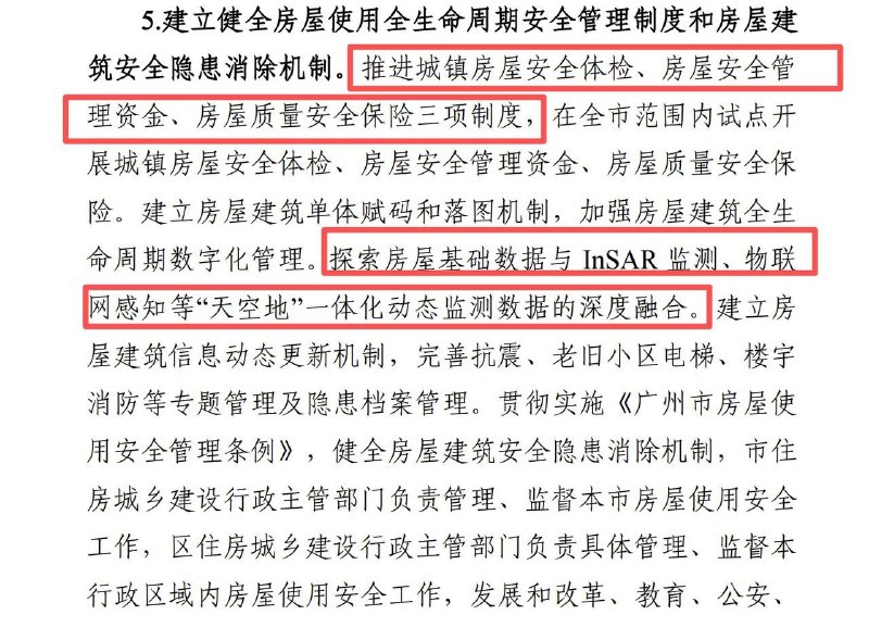 房子健康码来了广州市住建局发布通知，要建立健全房屋使用全生命周期安全管理制度