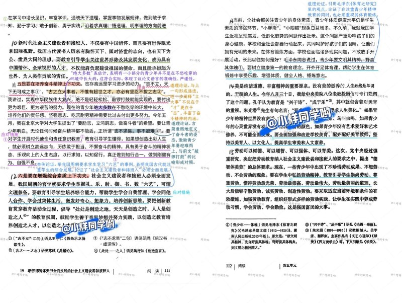 习思想“入脑、入心、入魂”中国2026年人教版九年级上册《语文》教材，新增习近平文章《培养德智体美劳全面发展的社会主义建设者和接班人》，“含习量”超标
