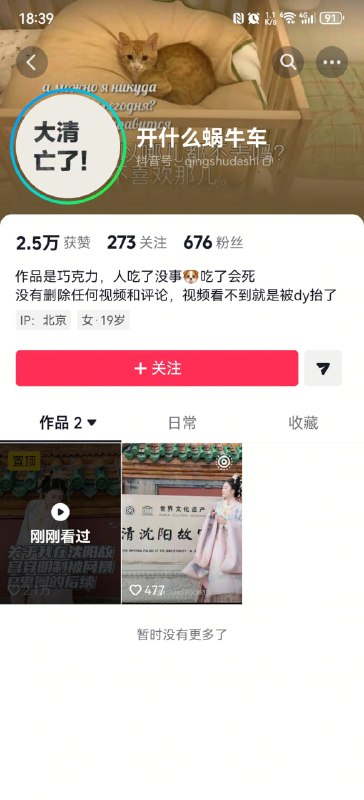 金钱鼠尾辫 爱好者们 闹麻了4月9日19岁女生：在沈阳故宫穿着汉服拍手势舞，遭遇了持续的人身攻击，理由是 清朝的故宫不可以穿明朝的衣服！女生选择硬刚，有理有据的驳斥，并跟头像 换成4个字的图片 “大清亡了”感谢家人们投稿！金钱鼠尾辫 爱好者们 闹麻了4月9日19岁女生：在沈阳故宫穿着汉服拍手势舞，遭遇了持续的人身攻击，理由是 清朝的故宫不可以穿明朝的衣服！女生选择硬刚，有理有据的驳斥，并跟头像 换成4个字的图片 “大清亡了”感谢家人们投稿！