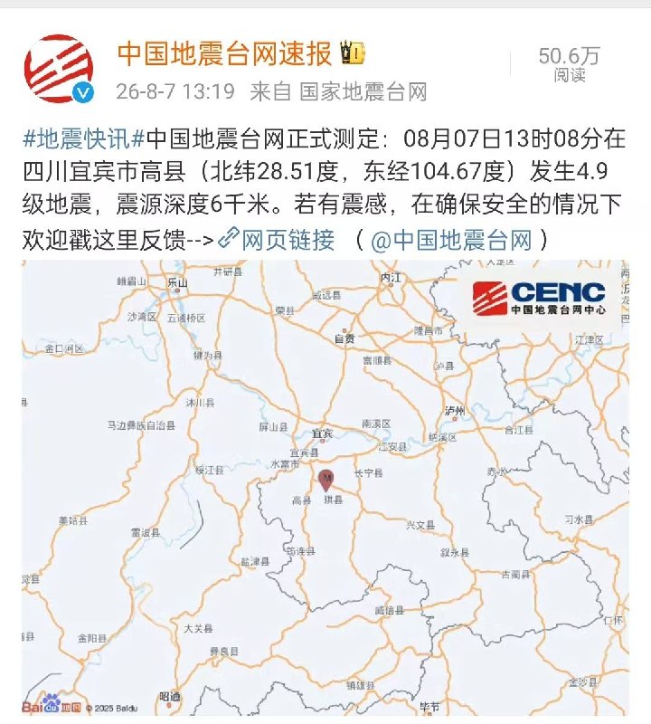 今天四川高县地震视频感谢家人们投稿！今天四川高县地震视频感谢家人们投稿！