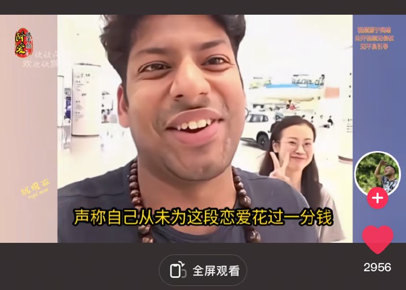 一位印度留学生炫耀自己来中国留学还不到一周，就交到了一位本校的女朋友，而且他自己说一直花女方的钱