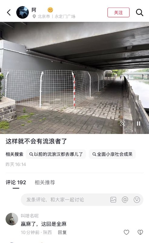 5月25日，有人发现，北京永定河的桥洞，被一排排铁丝网给围了起来，防止访民或者流浪汉在桥洞下睡觉