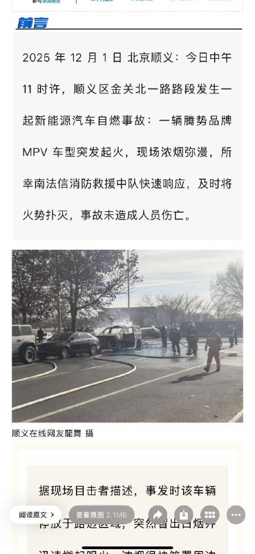 #新能源 #烧车 这么大火 怎么灭 ？感谢家人们投稿！#新能源 #烧车 这么大火 怎么灭 ？感谢家人们投稿！