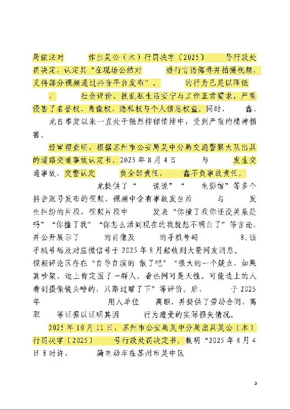 时隔一年，“我听交警的”人格权纠纷案迎来一审判决