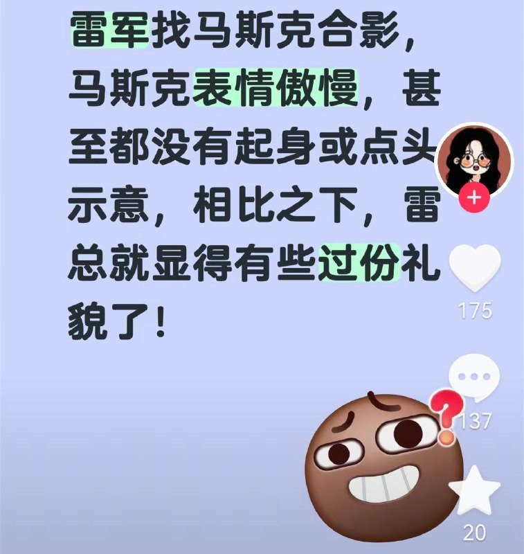 雷军和马斯克合影大陆国人集体破防😂感谢家人们投稿！雷军和马斯克合影大陆国人集体破防😂感谢家人们投稿！