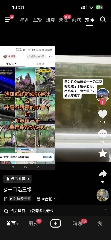 抖音一位爱好养鱼博主，因为上交了一半工资，鱼缸被他妻子撒面粉，门锁了不让他进家门