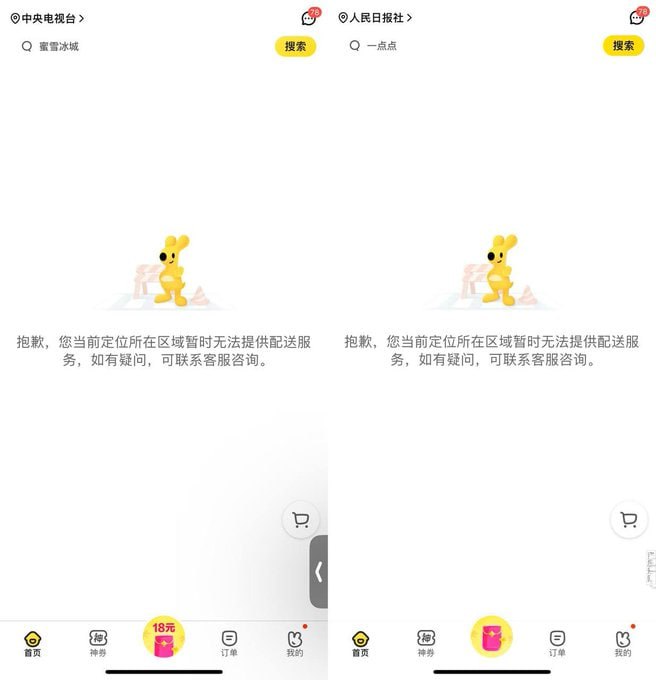 #北京 #美团下架备注11月6日，疑似因近日有大量访民给各个国家机关部门点外卖，在备注中描述自己的冤情