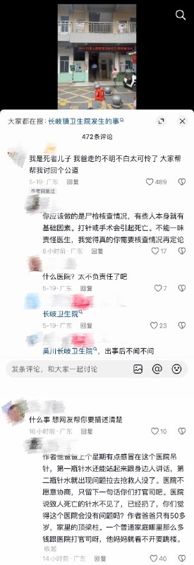 一男子在广东吴川长岐卫生院输液身亡，家长在卫生院烧纸感谢 Group  投稿！一男子在广东吴川长岐卫生院输液身亡，家长在卫生院烧纸感谢 Group  投稿！