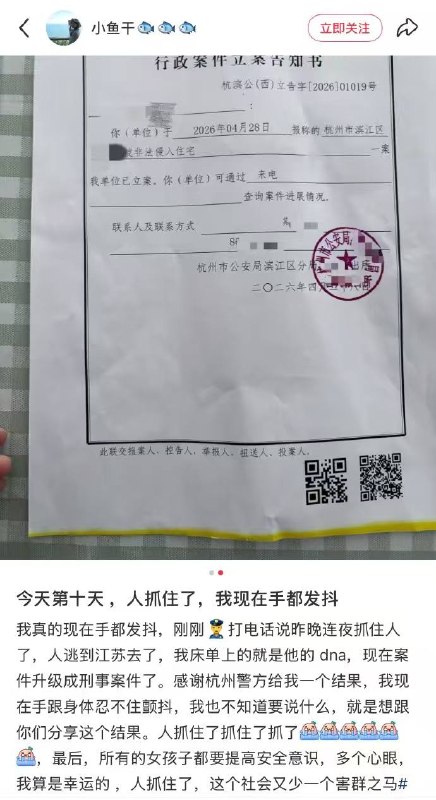 5月8日，浙江杭州