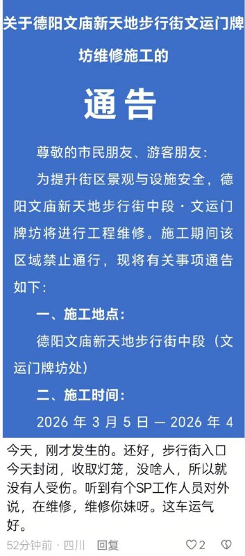 3.5日下午5点左右四川德阳-文庙新天地...还好没砸到人感谢家人们投稿！3.5日下午5点左右四川德阳-文庙新天地...还好没砸到人感谢家人们投稿！