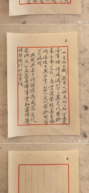 12月11日 87岁 画家 范曾 发布声明：喜获独子，和女儿继子断绝关系 老来得子 ？视频版声明🥲