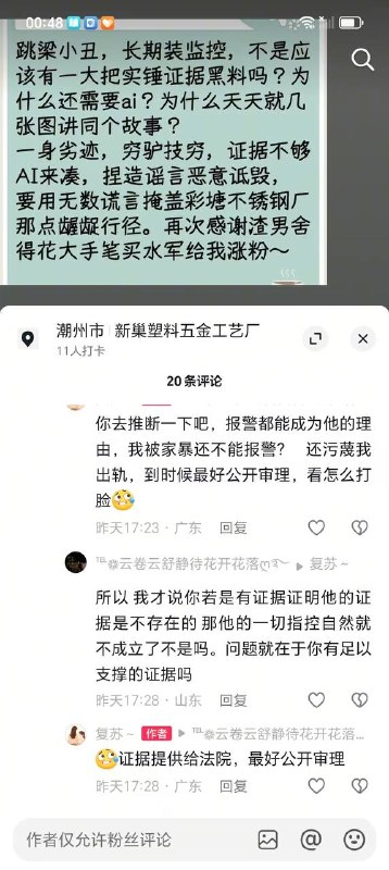 潮州一起酒店抓奸，不过，女子始终不承认，还坚持解释自己是在酒店“炒股”