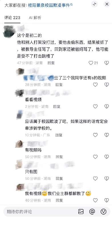 4月2日，湖南郴州麒麟首府一初中生跳楼，网传在蒙泉学校上学被同学霸凌感谢 Group  投稿！4月2日，湖南郴州麒麟首府一初中生跳楼，网传在蒙泉学校上学被同学霸凌感谢 Group  投稿！