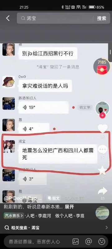 34岁男子借地震攻击广西被拘 祸从口出感谢家人们投稿！34岁男子借地震攻击广西被拘 祸从口出感谢家人们投稿！