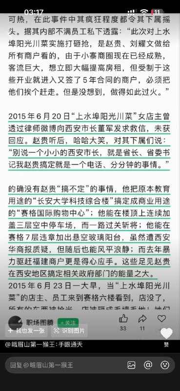 赵贵被称为“西安商业传奇”，他带领赛格集团从一个烂尾楼项目发展成为西安商圈的标杆企业，打造了赛格国际购物中心，成为全国单体销售额第一的商业综合体