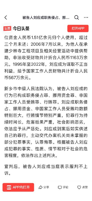 截至2026年5月29日，#释永信 尚未获刑24年；官方通报显示案件已提起公诉，法院尚未宣判