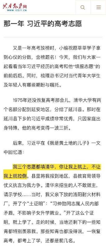 习近平向大家传授考入清华大学的心得