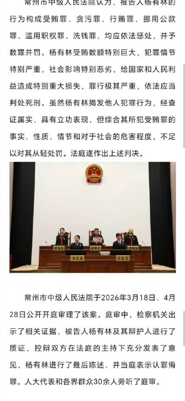杨有林受贿超22亿元，杨有林一审被判死刑南京经济技术开发区管委会原常务副主任杨有林受贿、贪污、行贿、挪用公款、滥用职权、洗钱案一审宣判死刑，非法收受财物共计折合人民币22.14亿余元