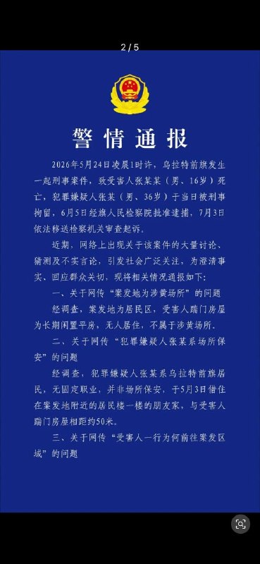 内蒙古警方通报“16岁高中生凌晨踹门被刺死案”：案发地不属于涉黄场所，嫌疑人非场所保安，受害人等10人认为该区域仍存在卖淫嫖娼行为感谢家人们投稿！内蒙古警方通报“16岁高中生凌晨踹门被刺死案”：案发地不属于涉黄场所，嫌疑人非场所保安，受害人等10人认为该区域仍存在卖淫嫖娼行为感谢家人们投稿！