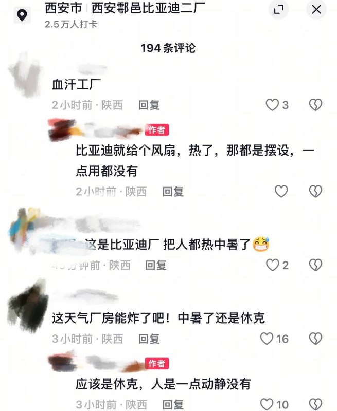 7月9日，西安43度高温，户县比亚迪工厂总装线没有空调，高强度工作，导致多名员工中暑休克感谢家人们投稿！7月9日，西安43度高温，户县比亚迪工厂总装线没有空调，高强度工作，导致多名员工中暑休克感谢家人们投稿！