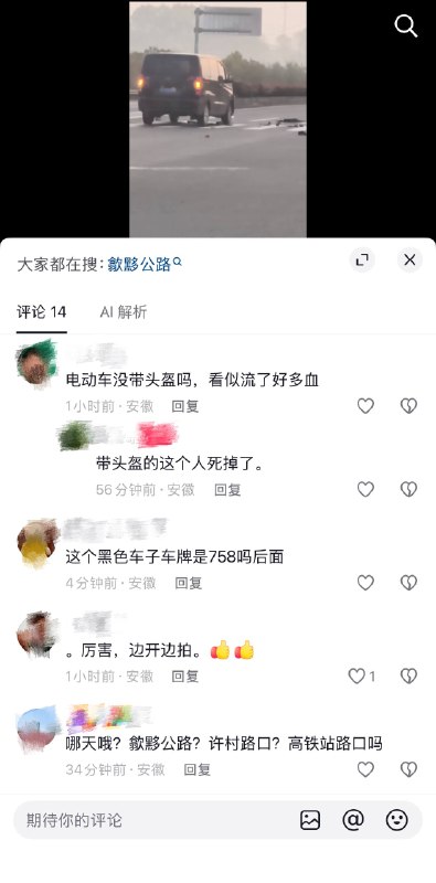 4月3日，安徽歙默公路许村路口一人车祸身亡感谢 Group  投稿！4月3日，安徽歙默公路许村路口一人车祸身亡感谢 Group  投稿！