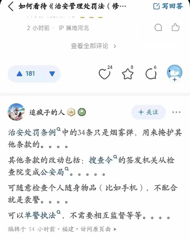 中国人命运的分岔口 9.30日 #治安管理处罚法（修订草案） 决议是一个恶法