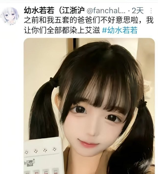 知名福利姬幼水若若惊爆炸天黑料！这骚货居然自曝已经感染艾滋，还得意洋洋发帖说感染了什么都不怕了，直接晒出HIV检测报告，怒骂金主活该被传染