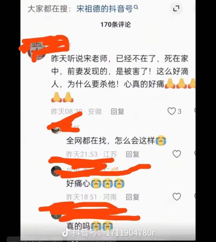 抖音号知名主播“宋祖德”疑被害，？感谢家人们投稿！抖音号知名主播“宋祖德”疑被害，？感谢家人们投稿！