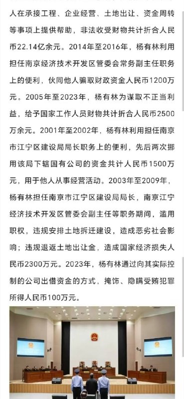 杨有林受贿超22亿元，杨有林一审被判死刑南京经济技术开发区管委会原常务副主任杨有林受贿、贪污、行贿、挪用公款、滥用职权、洗钱案一审宣判死刑，非法收受财物共计折合人民币22.14亿余元