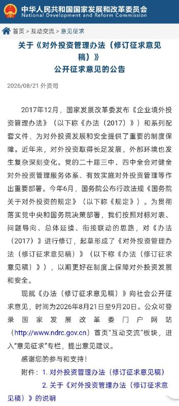 《对外投资管理规定》还在征求意见期，但影响范围很大首先是境外买房是一定要备案的，因为会涉及土地所有权加密货币投资则属于国家禁止的对外投资，要没收非法所得并罚款😅关于股票，只说合法路径不用报备，如果你通过其他路径投资美港股，未来也可能要没收非法所得😂感谢家人们投稿！《对外投资管理规定》还在征求意见期，但影响范围很大首先是境外买房是一定要备案的，因为会涉及土地所有权加密货币投资则属于国家禁止的对外投资，要没收非法所得并罚款😅关于股票，只说合法路径不用报备，如果你通过其他路径投资美港股，未来也可能要没收非法所得😂感谢家人们投稿！