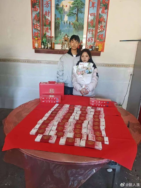 提亲成功，彩礼38.8万