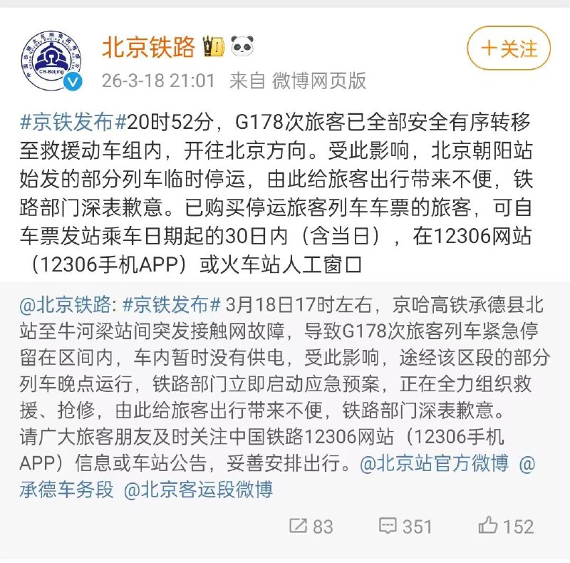 今天17时左右，京哈高铁承德县北站至牛河梁站间突发接触网故障，G178次旅客安全转移感谢家人们投稿！今天17时左右，京哈高铁承德县北站至牛河梁站间突发接触网故障，G178次旅客安全转移感谢家人们投稿！