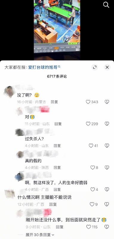 山东一男子打台球被球砸死了感谢 Group  投稿！山东一男子打台球被球砸死了感谢 Group  投稿！