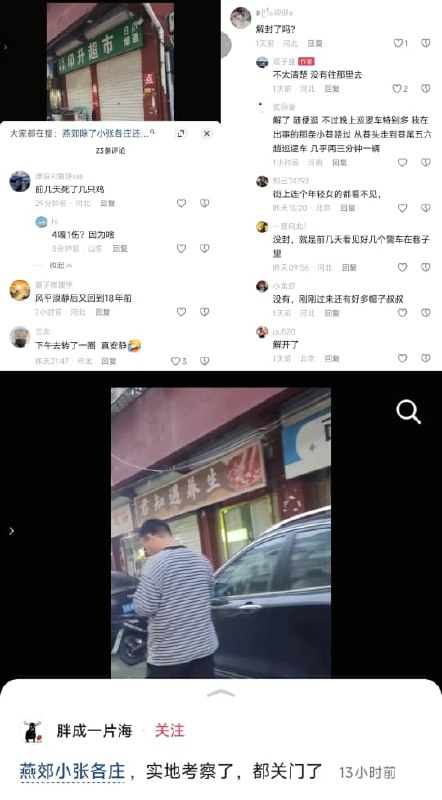 燕郊小张各庄722事件，4死1伤命案，涉及嫖客和小姐，整条街足疗店全关7月22日，网传河北廊坊燕郊发生四死一伤命案，现场来了警车和救护车