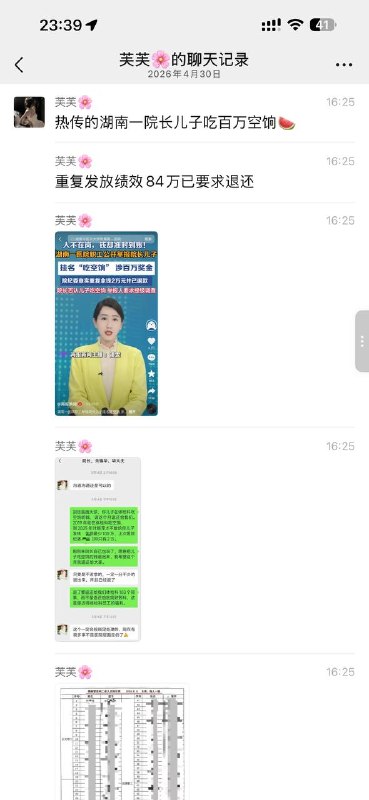 热传的湖南一院长儿子吃百万空饷🍉感谢家人们投稿！热传的湖南一院长儿子吃百万空饷🍉感谢家人们投稿！