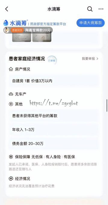 8月12日 黑龙江 司法 警官 学院学生赵禄瑶因车祸致脑出血，通过 水滴筹 发起求助