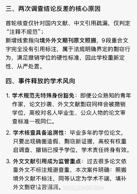 根据2026年7月13日中国人民大学通报及蒋方舟本人回应，事件最新处理结果如下：1.校方最终处理：因新线索核查发现其2019届硕士论文9处与境外期刊论文文字重合且未标注引用，校学风建设委员会认定构成学术不端，依据《学位法》撤销其硕士学位；同步约谈导师（暂停招生资格一年）、文学院负责人（限期整改），责令文学艺术学分委员会提交整改报告